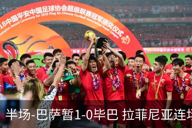 半场-巴萨暂1-0毕巴 拉菲尼亚连场破门佩德里助攻亚马尔失良机
