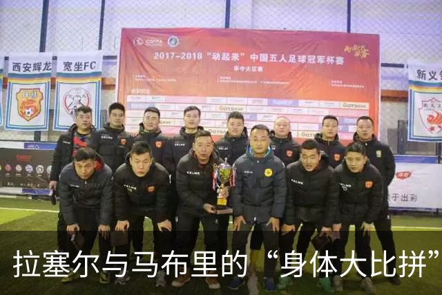 拉塞尔与马布里的“身体大比拼”，谁会更胜一筹？