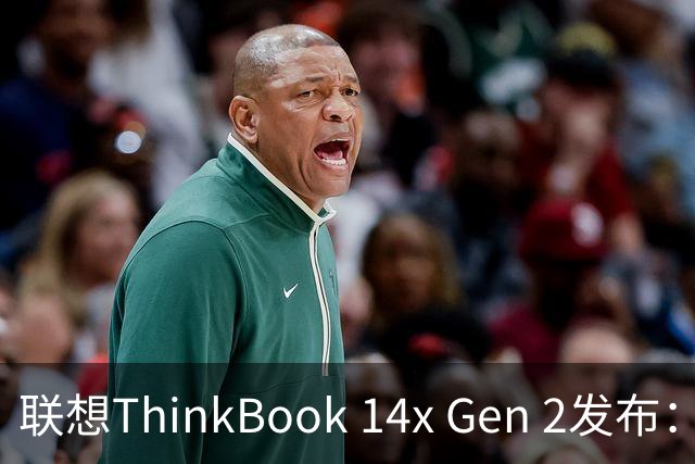 联想ThinkBook 14x Gen 2发布：搭载英特尔酷睿7处理器，仅重990g