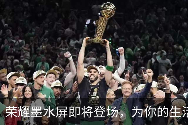 荣耀墨水屏即将登场，为你的生活添点色彩！