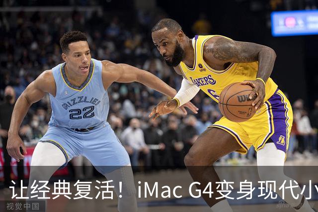 让经典复活！iMac G4变身现代小机器的奇幻旅程
